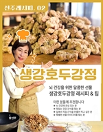 선주의 레시피  02 생강호두강정