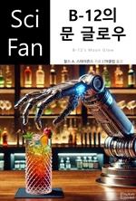 B-12의 문 글로우