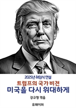 미국을 다시 위대하게