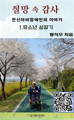 절망 속 감사