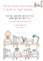 하루 1편,세계 명작 단편 20+2선:어휘와 함께 원서 읽기도전No.1