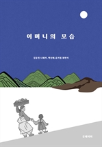 어머니의 모습