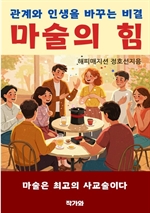 마술의 힘