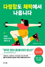 다정함도 체력에서 나옵니다
