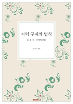 자력 구제의 법칙