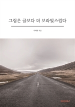 그림은 글보다 더 보라빛스럽다