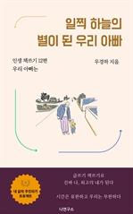 일찍 하늘의 별이 된 우리 아빠