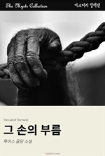 그 손의 부름