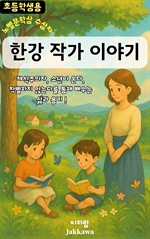 한강 작가 이야기