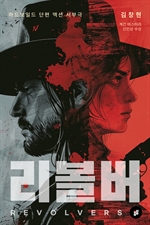 리볼버