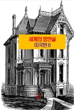 세계의 명연설: 미국편 6