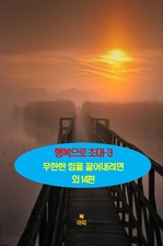 행복으로 초대 3