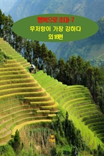 행복으로 초대 7