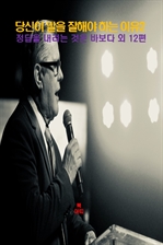 당신이 말을 잘해야 하는 이유 2