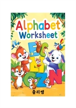 ALPHABET WORKSHEET