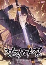 전직마검 8 (완결)