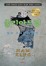 줄리아드림