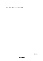 요즘 많이 힘들고 지친 너에게