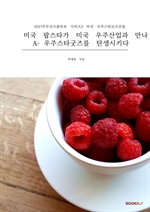 미국 팝스타가 미국 우주산업과 만나 A-우주스타굿즈를 탄생시키다