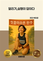 달리기,실행이 답이다