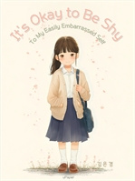수줍어도 괜찮아: It's Okay to Be Shy