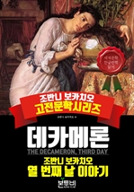 데카메론, 열 번째 날 이야기