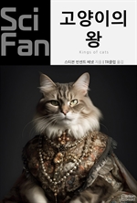 고양이의 왕
