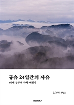 규슈 24일간의 자유