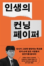 인생의 컨닝페이퍼