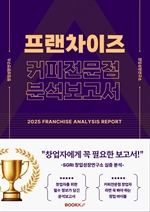 대한민국 프랜차이즈 커피 업종 분석 보고서