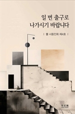 일 번 출구로 나가시기 바랍니다