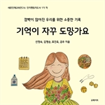 기억이 자꾸 도망가요