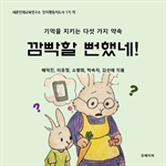 깜빡할 뻔했네!