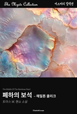 폐하의 보석 : 해밀톤 클리크