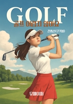 골프 어렵지 않아요
