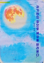 자기만의 창으로 세상을 바라본다