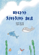 바다가 치카치카 해요