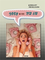 3050을 위한 긴급 소집