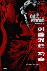 이름 없는 자손