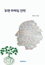 최면 마케팅 전략