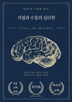 거절과 수용의 심리학