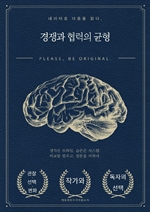 경쟁과 협력의 균형