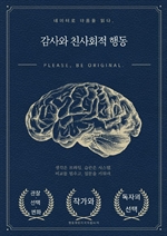 감사와 친사회적 행동