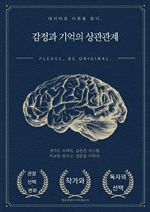감정과 기억의 상관관계