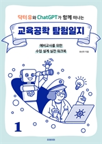 교육공학 탐험일지 1장
