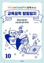 교육공학 탐험일지 10장