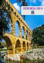 인간이 된다는 것은-5 _흄