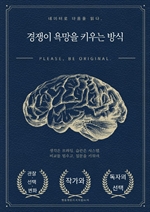 경쟁이 욕망을 키우는 방식