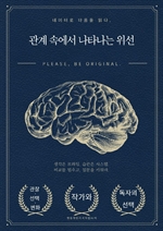 관계 속에서 나타나는 위선