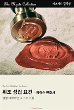 위조 성립 요건 : 메이슨 변호사